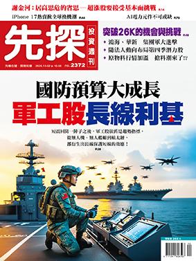 先探週刊 2372期