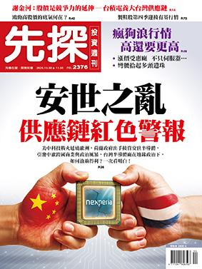 先探週刊 2376期