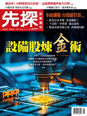先探週刊 2377期