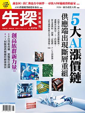 先探週刊 2378期
