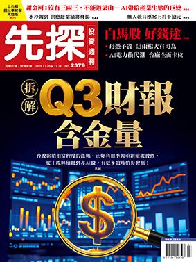 先探週刊 2379期
