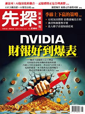 先探週刊 2380期
