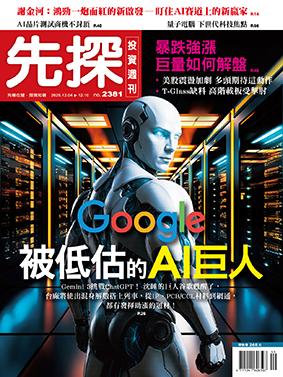 先探週刊 2381期