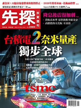先探週刊 2383期