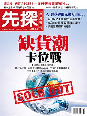 先探週刊 2384期
