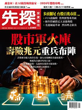 先探週刊 2385期