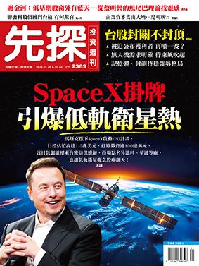 先探週刊 2389期