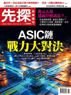 先探週刊 2390期