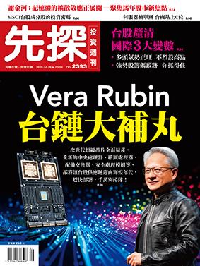 先探週刊 2393期