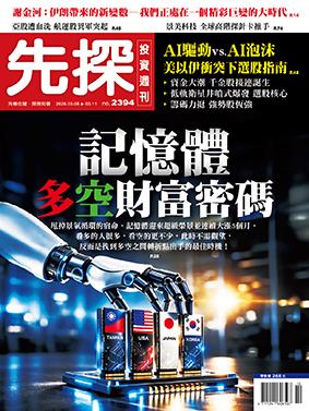 先探週刊 2394期