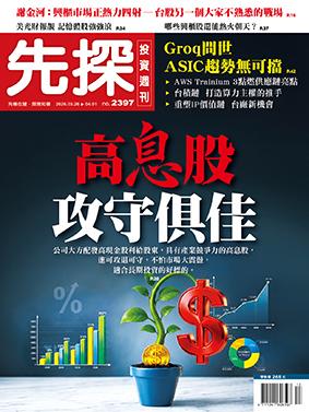 先探週刊 2397期