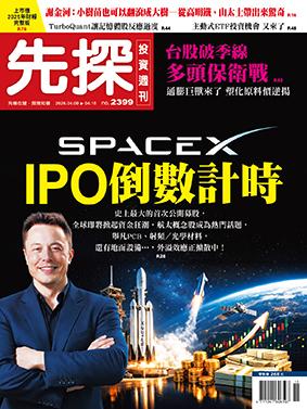先探週刊 2399期