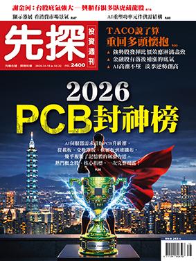 先探週刊 2400期