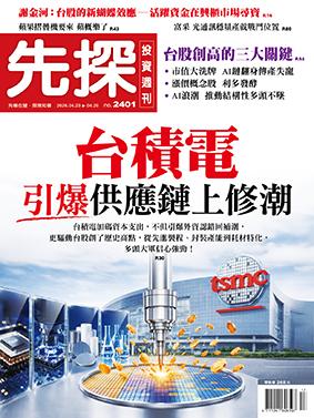 先探週刊 2401期