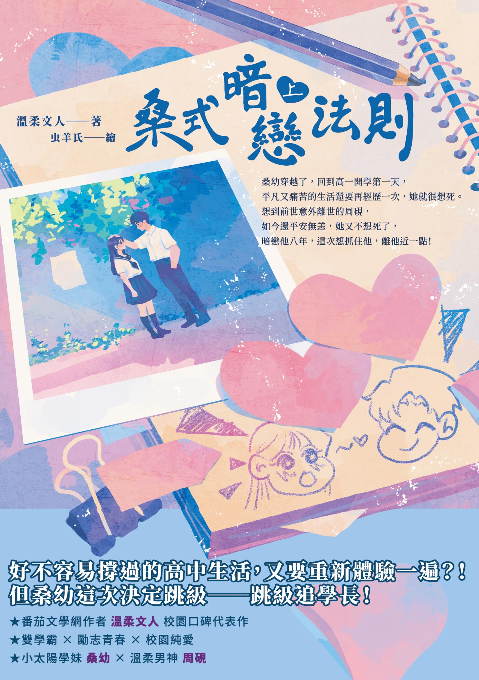 桑式暗戀法則（上）