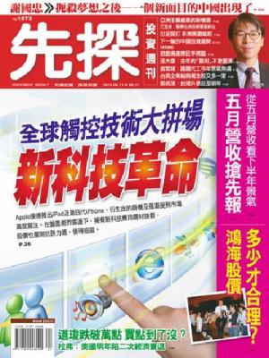 先探週刊 1573期 精華版