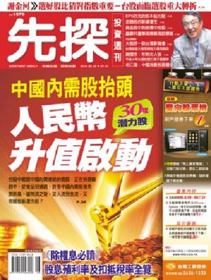 先探週刊 1575期 精華版