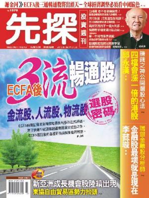 先探週刊 1576期 精華版