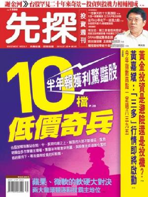 先探週刊 1580期 精華版