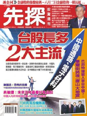 先探週刊 1581期 精華版