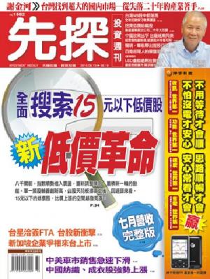 先探週刊 1582期 精華版