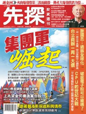先探週刊 1583期 精華版