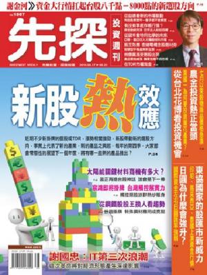 先探週刊 1587期 精華版