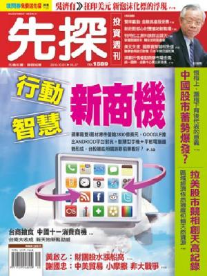先探週刊 1589期 精華版