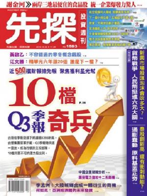 先探週刊 1593期 精華版