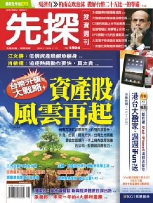 先探週刊 1594期 精華版