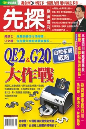 先探週刊 1595期 精華版