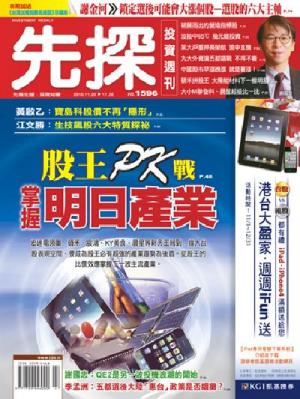 先探週刊 1596期 精華版