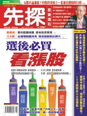 先探週刊 1597期 精華版