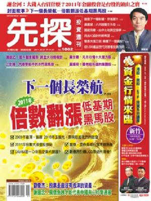 先探週刊 1602期 精華版