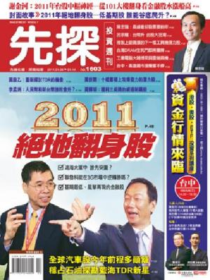 先探週刊 1603期 精華版