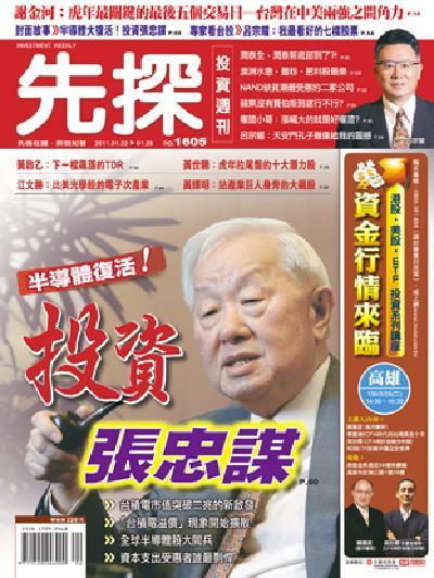 先探週刊 1605期 精華版