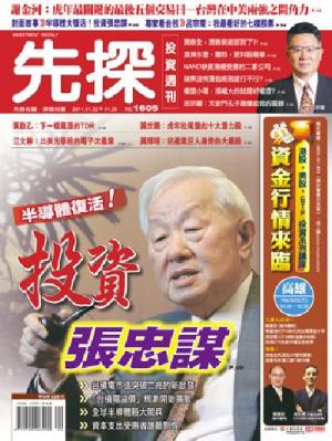 先探週刊 1605期 精華版