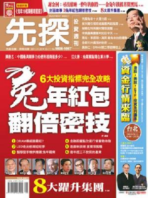 先探週刊 1606期 精華版