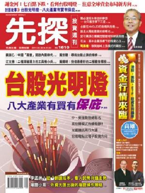 先探週刊 1610期 精華版