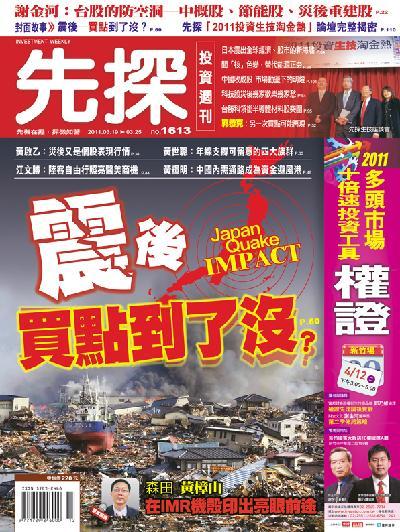 先探週刊 1613期 精華版