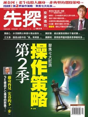 先探週刊 1615期 精華版