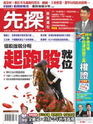 先探週刊 1618期 精華版