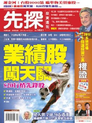 先探週刊 1621期 精華版