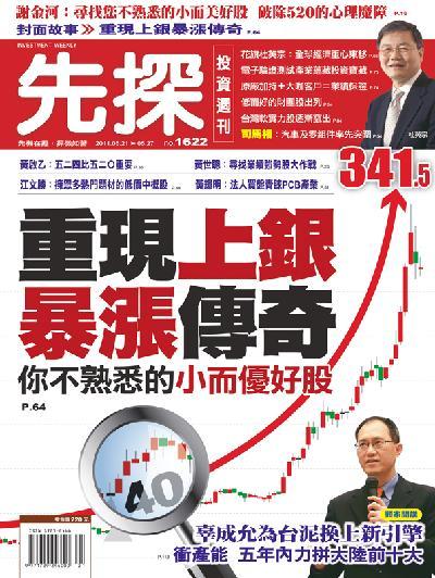 先探週刊 1622期 精華版