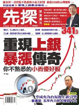 先探週刊 1622期 精華版