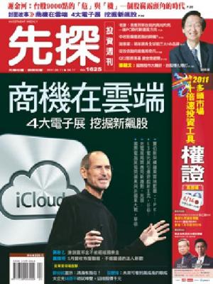 先探週刊 1625期 精華版