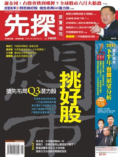 先探週刊 1626期 精華版