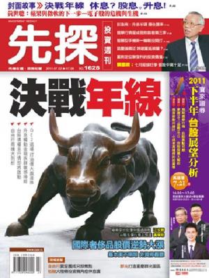 先探週刊 1628期 精華版