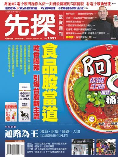 先探週刊 1631期 精華版