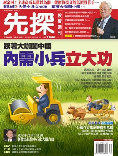 先探週刊 1632期 精華版